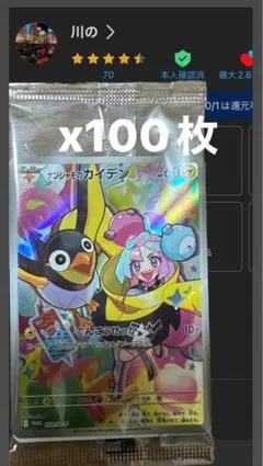 バトルパートナーズ　ナンジャモのカイデン プロモ100枚セット