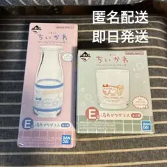 ちいかわ一番くじなんかほっこりちいかわの湯　E賞グラス2個