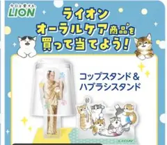 マツケン コップスタンド&ハブラシスタンド　当選品のサムネイル