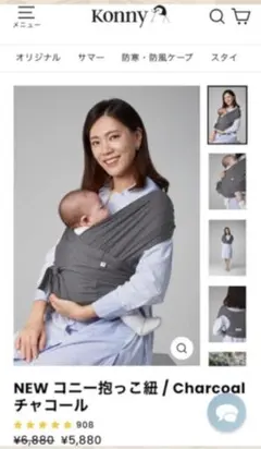 コニー抱っこ紐