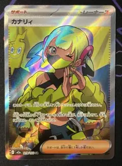ポケモンカード カナリィ SR - メルカリ