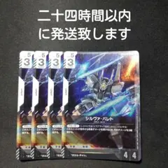 【メルカリ便】シルヴァ・バレト〔パラレル〕【R+】GD04-068 4枚セット シルヴァ・バレトGD04-068 4枚 - メルカリ