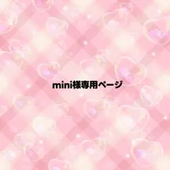 mini様専用ページ うちわ文字 オーダーのサムネイル