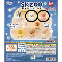 SKZOO ライトマスコット3個セット(バラ売り可)