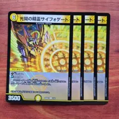 デュエマ 光開の精霊サイフォゲート 4枚セット