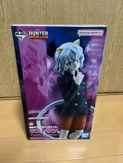 ピトー　ラストワン　一番くじ ラストワン賞はピトーのフィギュア！「一番くじ HUNTER×HUNTER