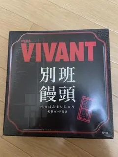 TBS 일요일 극장 VIVANT 별반 만두 명함 카드 첨부