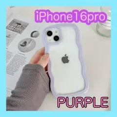 iPhone16pro 紫　パープル　スマホケース　うねうね　人気　クリア
