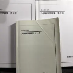 2026年最新】入試数学確認シリーズ 2024の人気アイテム - メルカリ