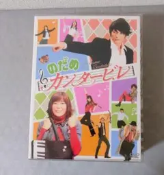 のだめカンタービレ DVDセット