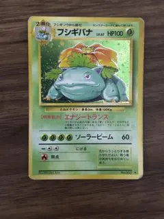 フシギバナ ☆ No.003 LV.67 キラ 初期 旧裏 ポケモンカード - メルカリ
