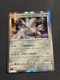 ポケモンカード ジュラルドン