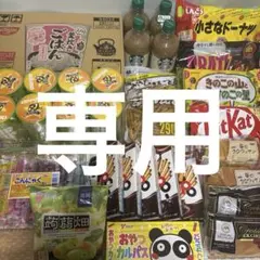レナちゃんママ様専用 アミューズメント景品お菓子まとめ売りのサムネイル