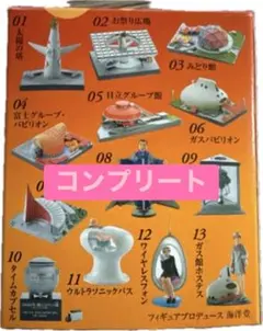 タイムスリップグリコ 大阪万博編 コンプリートセット