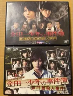 ☆金田一少年の事件簿 DVD 2本セット☆香港九龍財宝殺人事件＆獄門塾殺人事件☆