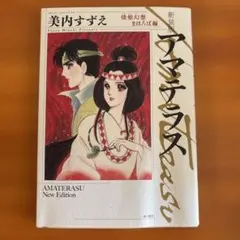 2026年最新】アマテラス まほろばの人気アイテム - メルカリ