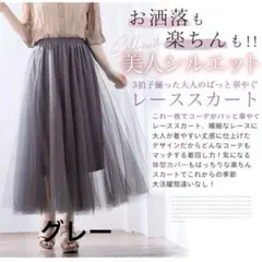 【ハッピーマリリン】チュールスカート　L〜3L グレーのサムネイル