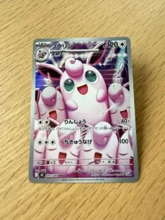 2026年最新】プクリン ARの人気アイテム - メルカリ
