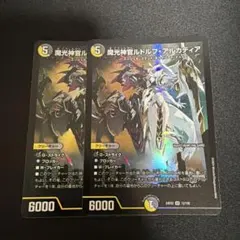 魔光神官ルドルフアルカディア 金トレジャー 4枚セット - メルカリ