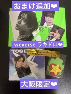 TXT ボムギュ ラキドロ 大阪限定 7TH YEAR weverse 特典