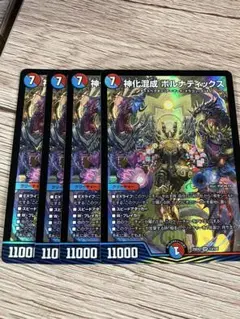 デュエキング　神化混成 ボルナティックス　4枚