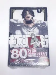 2025年最新】極楽街 特典の人気アイテム - メルカリ