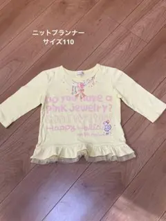 ニットプランナー　サイズ110 七分袖シャツ