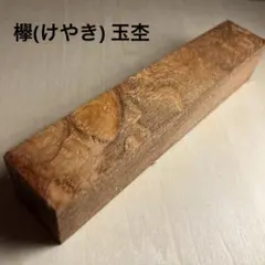 2026年最新】銘木 ペンブランクの人気アイテム - メルカリ