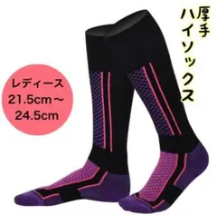 【2足セット】ハイソックス　スノボ　スキー　厚手靴下　レディース　衝撃吸収　防寒