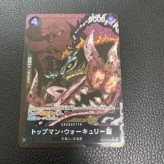 トップマン・ウォーキュリー聖　 op13-089 パラレル