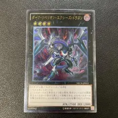 遊戯王　ダーク・リベリオン・エクシーズ・ドラゴンレリーフ　NECH i