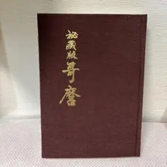 浮世絵秘画　神　明石これくしょん 浮世絵秘画 神 明石これくしょん - メルカリ