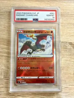 2026年最新】かがやくリザードン psa10の人気アイテム - メルカリ