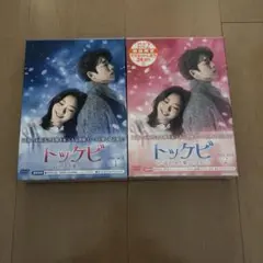 2026年最新】トッケビ dvd 全話の人気アイテム - メルカリ
