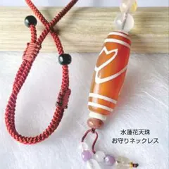 水蓮花天珠】橙玉髄 お守り ネックレス 天然石 長さ調節可能 組紐 桜 