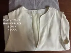 アーバンリサーチ　ホワイト　トップス　ジレのサムネイル