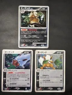 ポケモンカード ダーテング 3枚セット