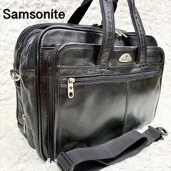 【美品】サムソナイト オールレザー ビジネスバッグ 大容量 2way ブラック