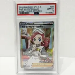 2026年最新】ポケモンセンターのお姉さん 069/S-Pの人気アイテム