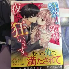 クールな綺堂くんの理性が夜だけ狂います。