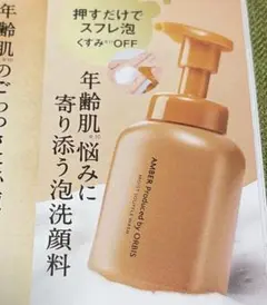 ◎詰替【オルビスアンバーヴァイタルトリートメントクリーム】箱のまま