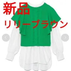 LILY BROWN フリルベストニットセット グリーン　ホワイト　緑白