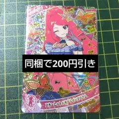 匿名配送 未使用 アイプリカード サクラ スペシャルカード 配布