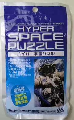 HYPER SPACE PUZZLE 204ピース