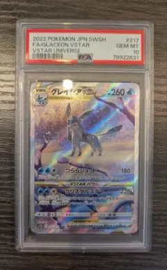 PSA10 グレイシアVSTAR SAR S12a VSTARユニバース