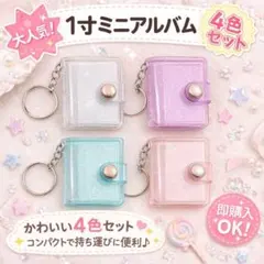 大人気✨　ミニシール帳　ラメ　かわいい　シール　推し活　収納