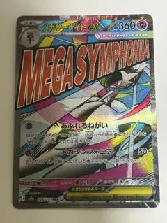 ポケモンカードMEGA　メガサーナイトex MA