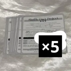 うたプリ 15周年 シャッフル デュエット 参加券 5枚