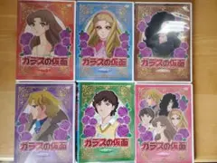 ガラスの仮面　DVD全巻セット Amazon.co.jp: ガラスの仮面 DVD-BOX : 勝生真沙子, 松島みのり, 中西