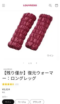 LOUVREDO ルーブルドー 復元ショートレッグウォーマー 厚手　まとめ買い得 復元ウォーマー：ショートレッグ – LOUVREDO直営 公式オンラインショップ